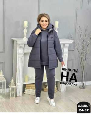 ЖЕНСКИЙ КОСТЮМ ТРОЙКА ТКАНЬ ФЛИС С НАЧЁСОМ