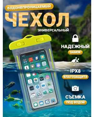 Чехол водонепроницаемый для телефона Borne с воздушным бортиком без выбора цвета
