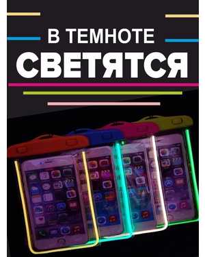 Светящийся Прозрачный чехол для подводной съемки IPX8 водонепроницаемый