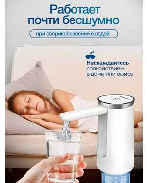 Помпа для воды электрическая Для бутылей 19 литров
