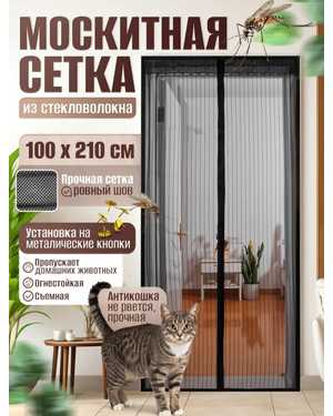 Москитная сетка на магнитах Размер 100×210см