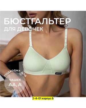 Женский Бюстгальтер без косточек