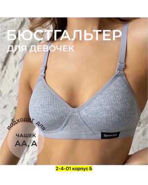 Женский Бюстгальтер без косточек