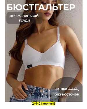 Женский Бюстгальтер без косточек