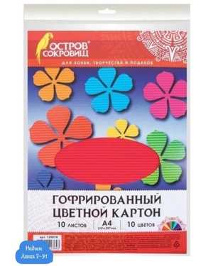 Картон цветной А4 гофрированный 10л. 10цв. 180г/м2
