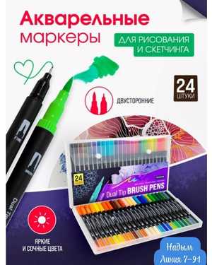 Маркеры для скетчинга рисования набор двусторонние 24цвета