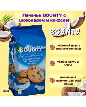 Baunty Cookies: Печенье Баунти печенье 180г