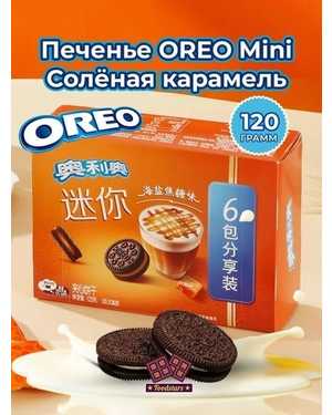 Печенье Орео Mini 120г