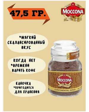 КОФЕ Моккона: 