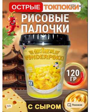 РИСОВЫЕ клецки (топокки) быстрого приготовления Корея YOPOKKI 120гр