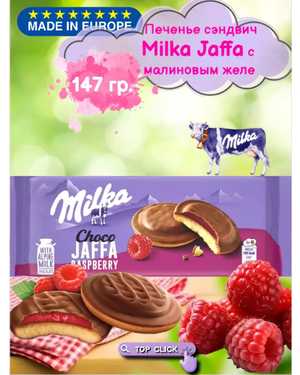 Печенье Милка 147гр