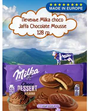 Печенье Милка 147гр