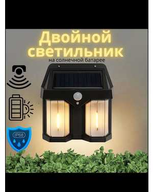двухъядерный индукционный светильник на солнечной батарее