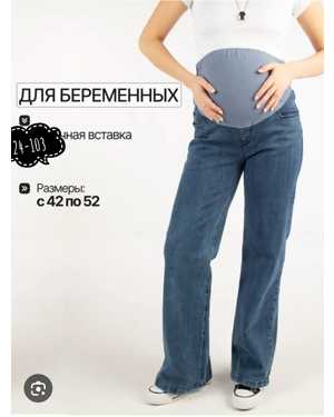 ДЖИНСЫ