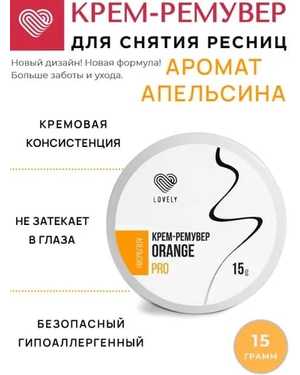 рем ремувер для снятия ресницы Premium Class 15гр
