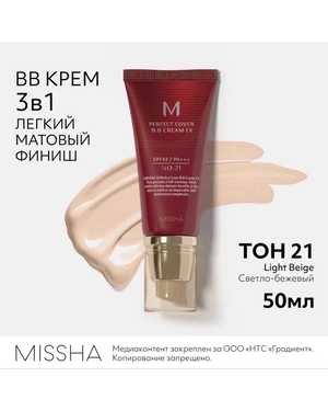Тональный крем MISSHA M Perfect Cover BB Cream SPF42
