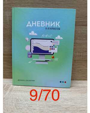 Дневник школьный без выбора