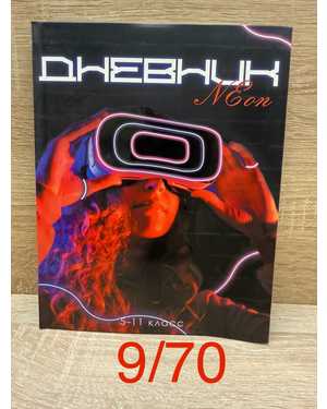 Дневник школьный без выбора