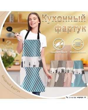 Фартук для кухни без выбора
