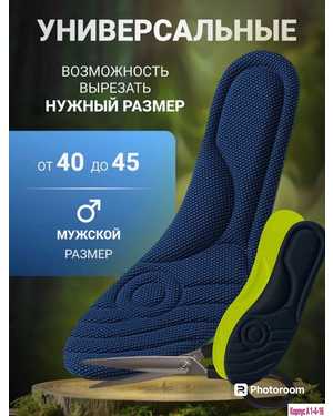 Стельки универсальные. Размер: 40-45 1 пара