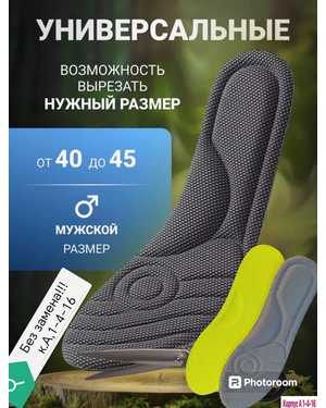 Стельки универсальные. Размер: 40-45 1 пара