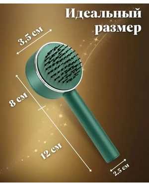 Массажная расческа для волос самоочищающаяся