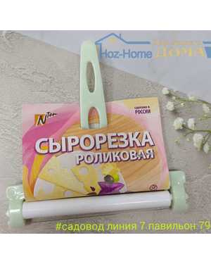 Сырорезка Ролик размер 11х11 см