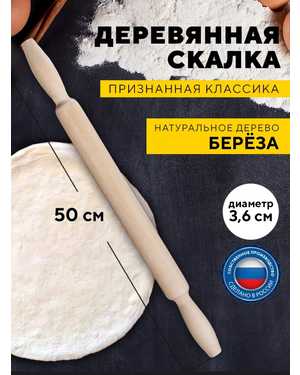 Скалка деревянная с удобными ручками 50 см