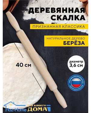 Скалка деревянная с удобными ручками 40 см