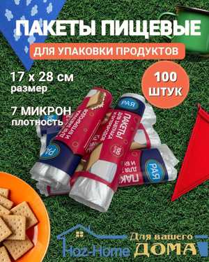 Пакеты фасовочные для бутербродов 100шт