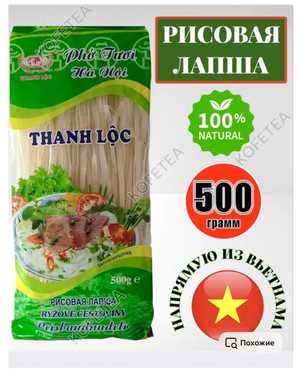 Рисовая лапша Вьетнам 500гр