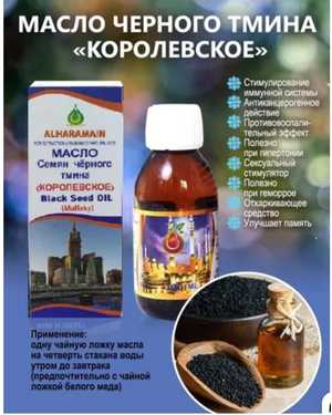 МАСЛО ЧЕРНОГО ТМИНА