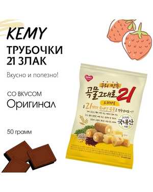 21 Злаковые трубочки с начинкой 50гр