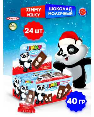 Шоколад молочный Jimmy Турция В упаковке 40г 24шт