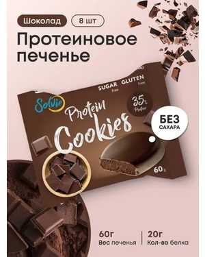 Десерт глазированный кейк со вкусом шоколада Протеиновое печенье без сахара 60гр