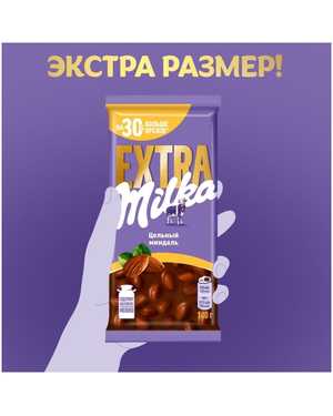 ПЛИТОЧНЫЙ ШОКОЛАД Милка Extra срок до 10-11.25г 140г