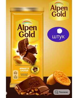 Молочный шоколад Алпен голд: Alpen Gold 80-90г