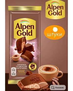 Молочный шоколад Алпен голд: Alpen Gold 80-90г