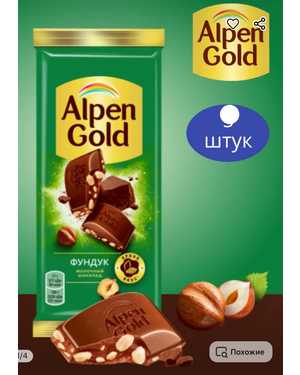 Молочный шоколад Алпен голд: Alpen Gold 80-90г