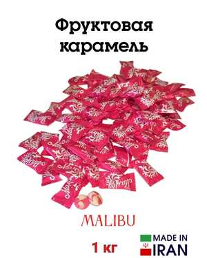 Круглая европейская карамель 1кг