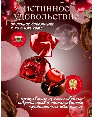 Шоколадные конфеты Просто вишня в ликёре 500гр