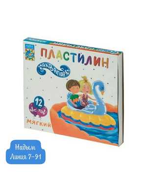 Пластилин 