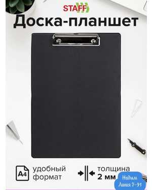 Канцелярский планшет для бумаги и документов с зажимом, А4