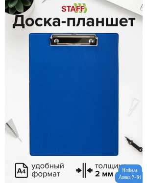 Канцелярский планшет для бумаги и документов с зажимом, А4