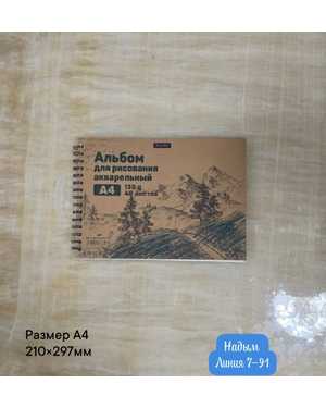 Альбом для рисования акварельный А4 40 листов