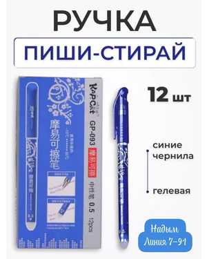 Канцелярская ручка 