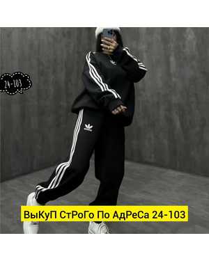 ЖЕНСКИЙ КОСТЮМ ДВОЙКА ТКАНЬ ФЛИС