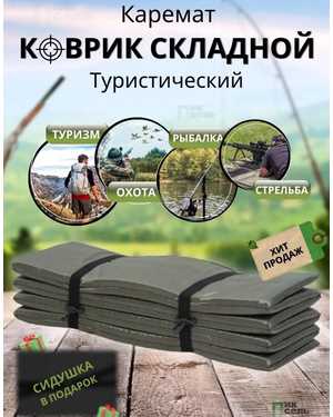 Каремат
