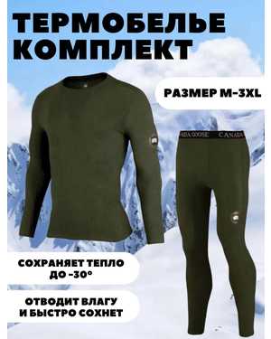 Мужское камуфляжное термобелье