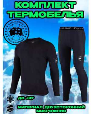 Мужское камуфляжное термобелье